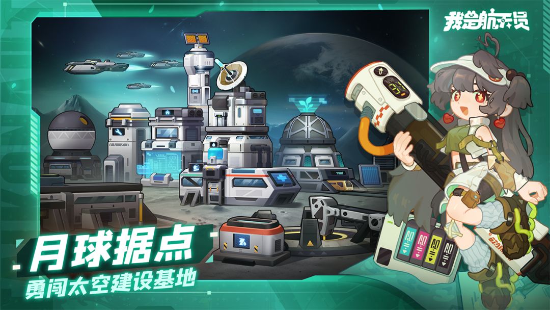 我是航天员游戏截图