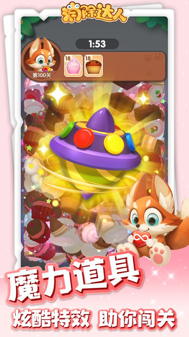 消除达人-3D爽炸消除游戏截图
