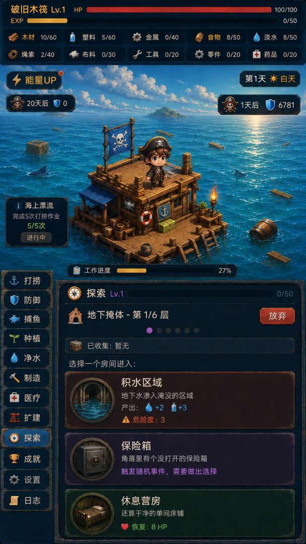 末日避难所游戏截图