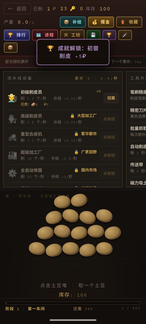 重生之土豆大亨游戏截图