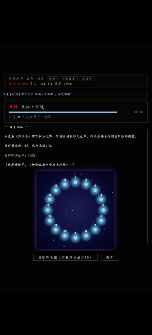 静室修真游戏截图