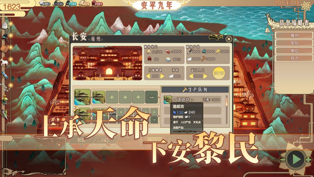 山海:传承游戏截图