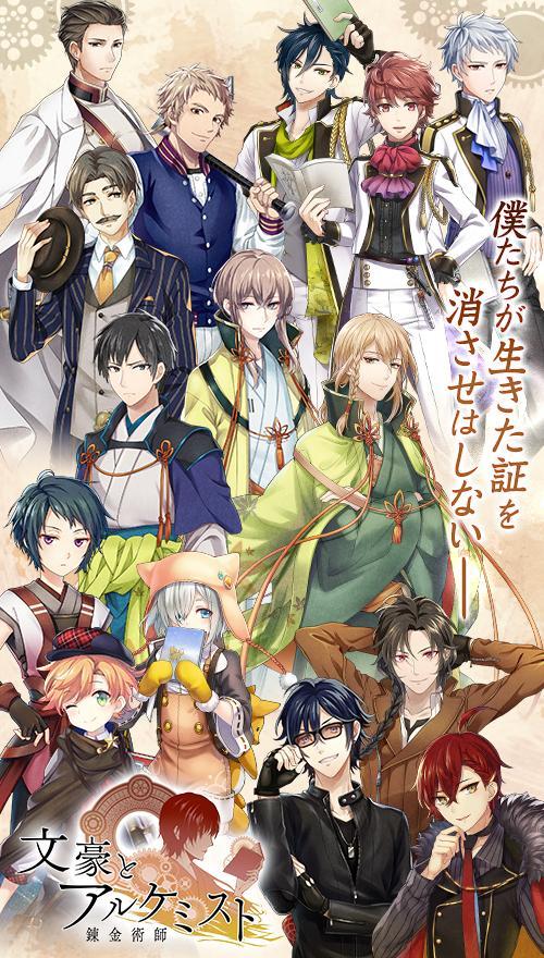 文豪与炼金术师游戏截图