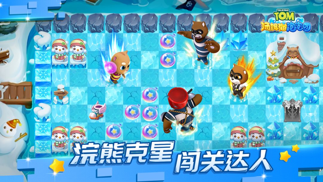 汤姆猫泡泡团游戏截图