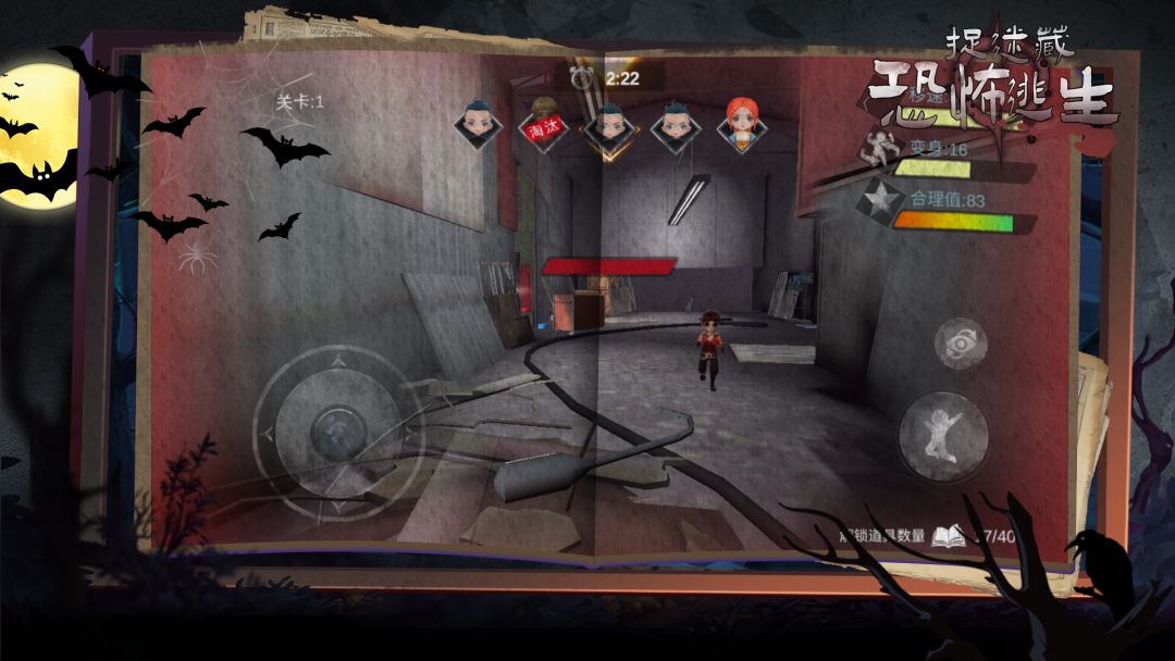 捉迷藏恐怖逃生游戏截图