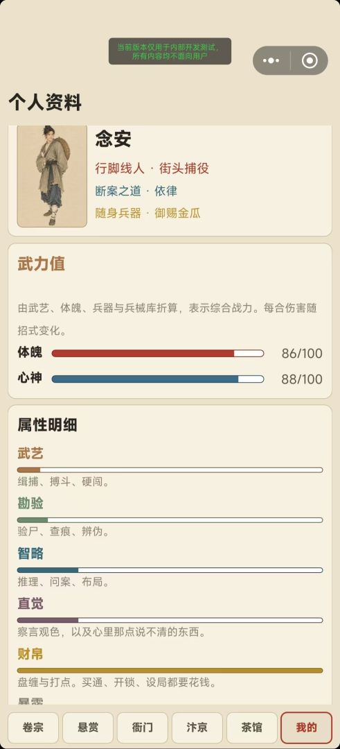 大宋第一捕快游戏截图
