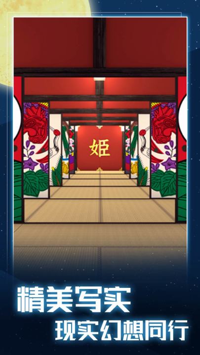 月夜逃出计划截图