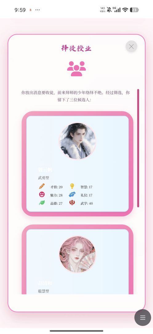 世家风华录游戏截图
