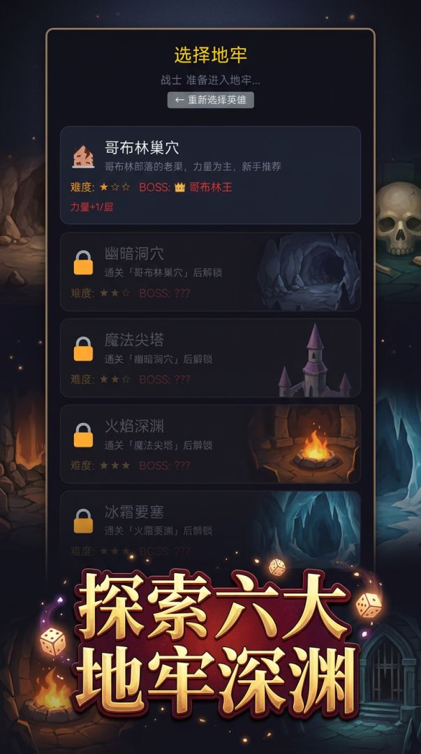 骰子地下城游戏截图