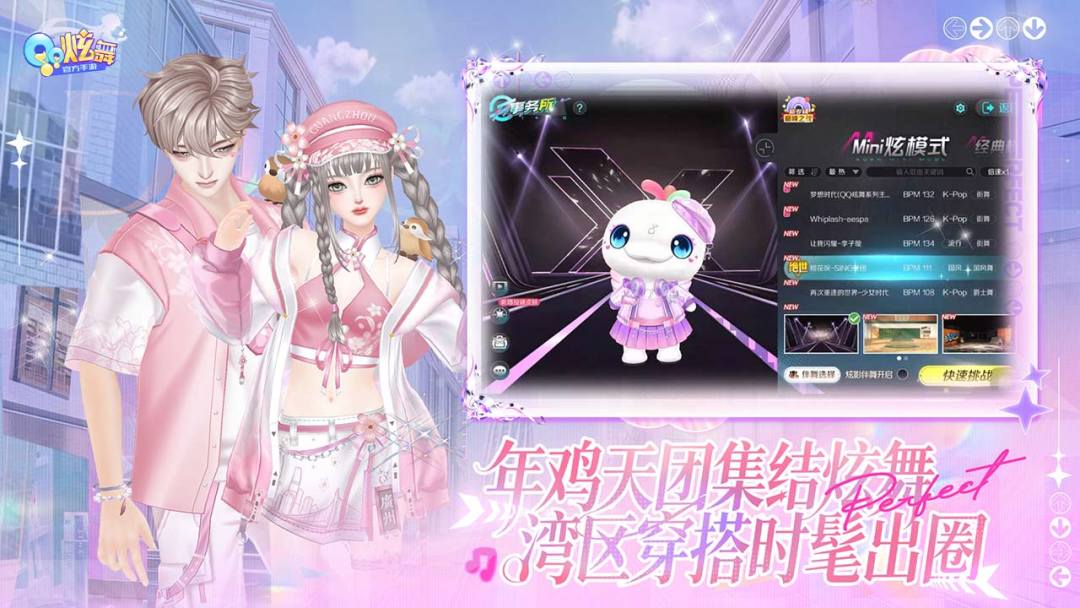 QQ炫舞游戏截图