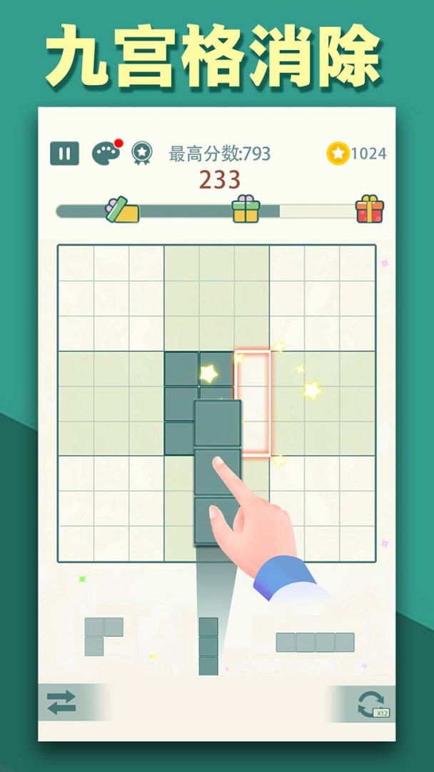 方块九宫格游戏截图