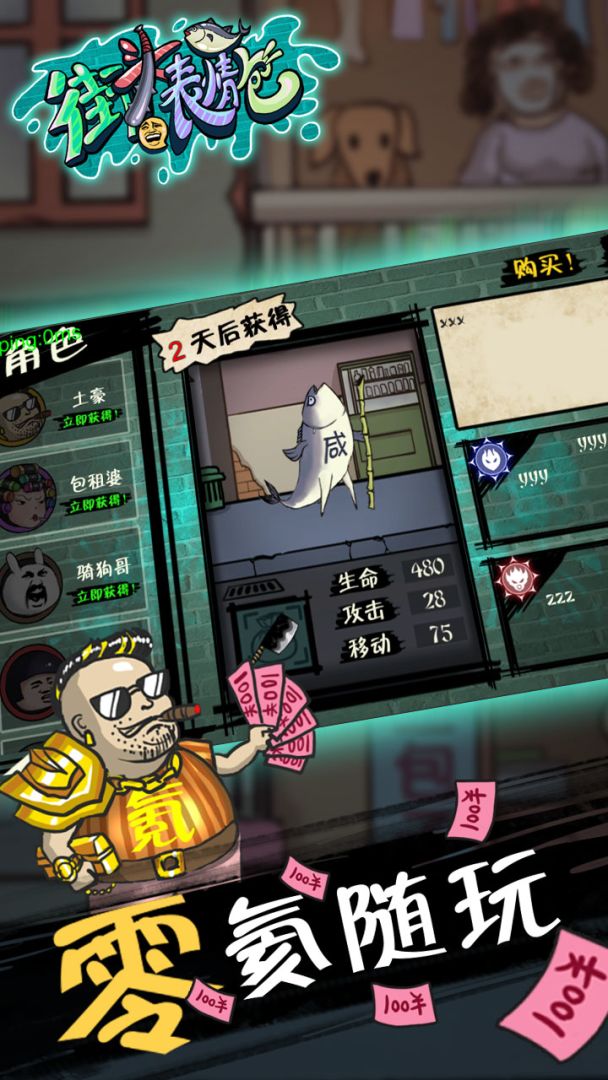 街头表情包游戏截图