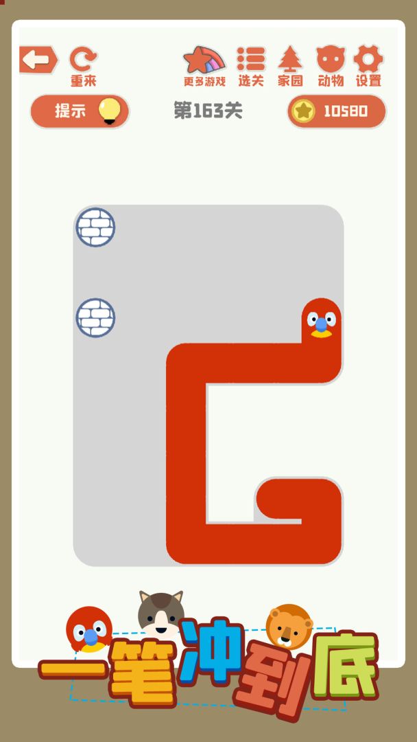 一笔冲到底游戏截图