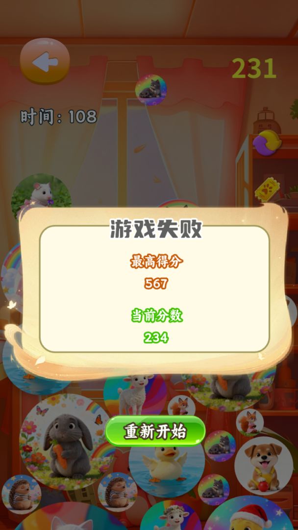 可爱萌宠图鉴合集游戏截图