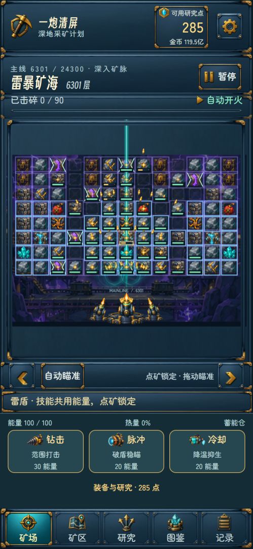 一炮清屏游戏截图