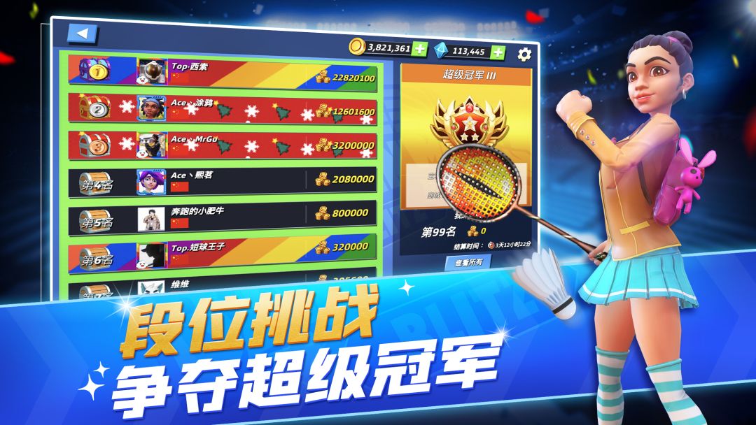 决战羽毛球游戏截图