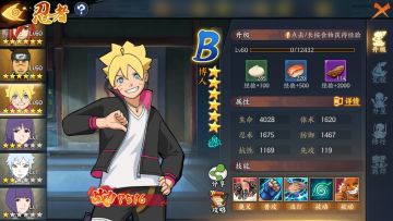 《火影忍者OL—忍者新时代》——漩涡博人