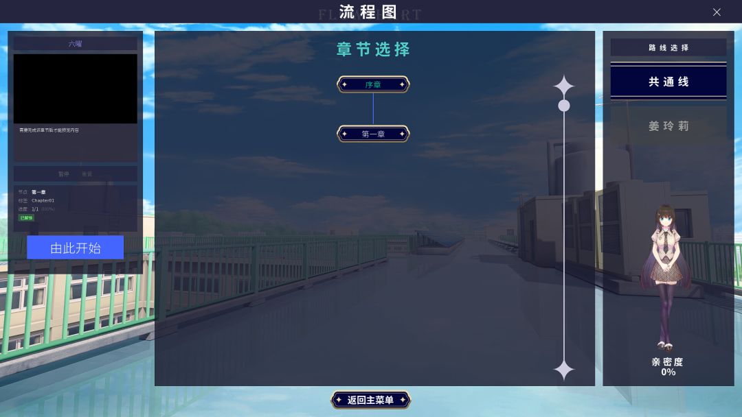 恋语星缘游戏截图