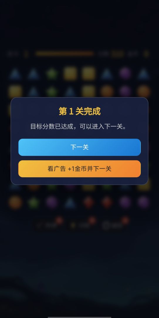 消消乐游戏截图