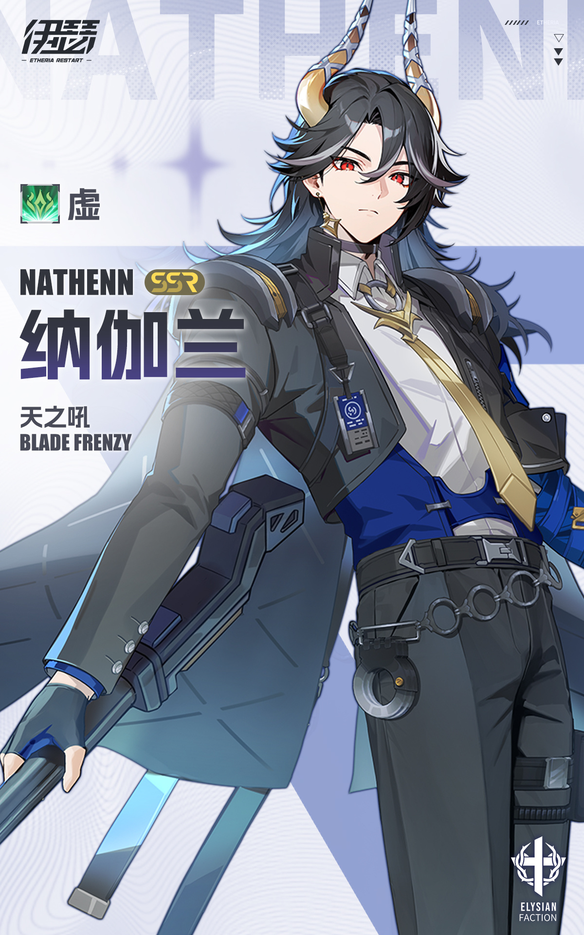 限时【天之吼·纳伽兰】UP