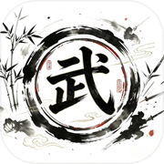 文字武侠