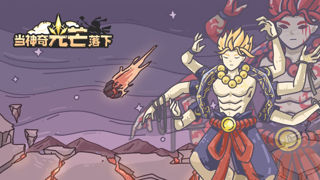 当神奇光芒落下截图
