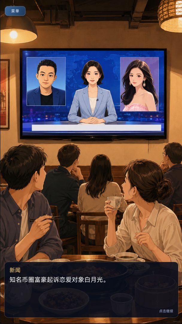 孙哥爱情故事2游戏截图