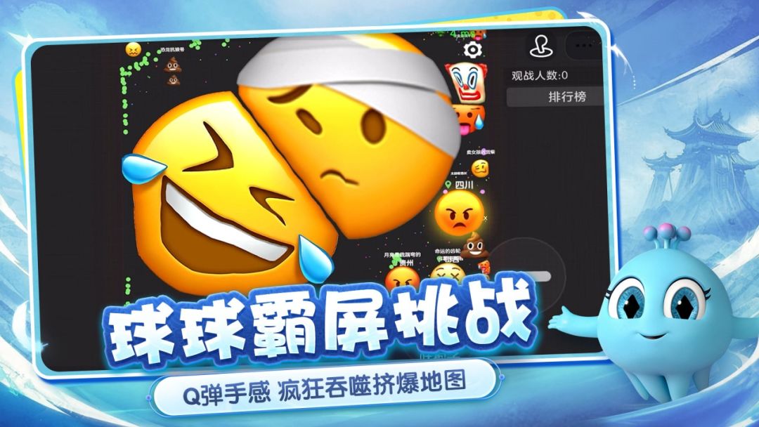 球球大作战游戏截图