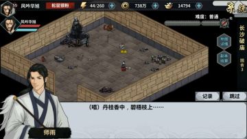 风华带你游江湖·第一篇——长沙侠宴（下）