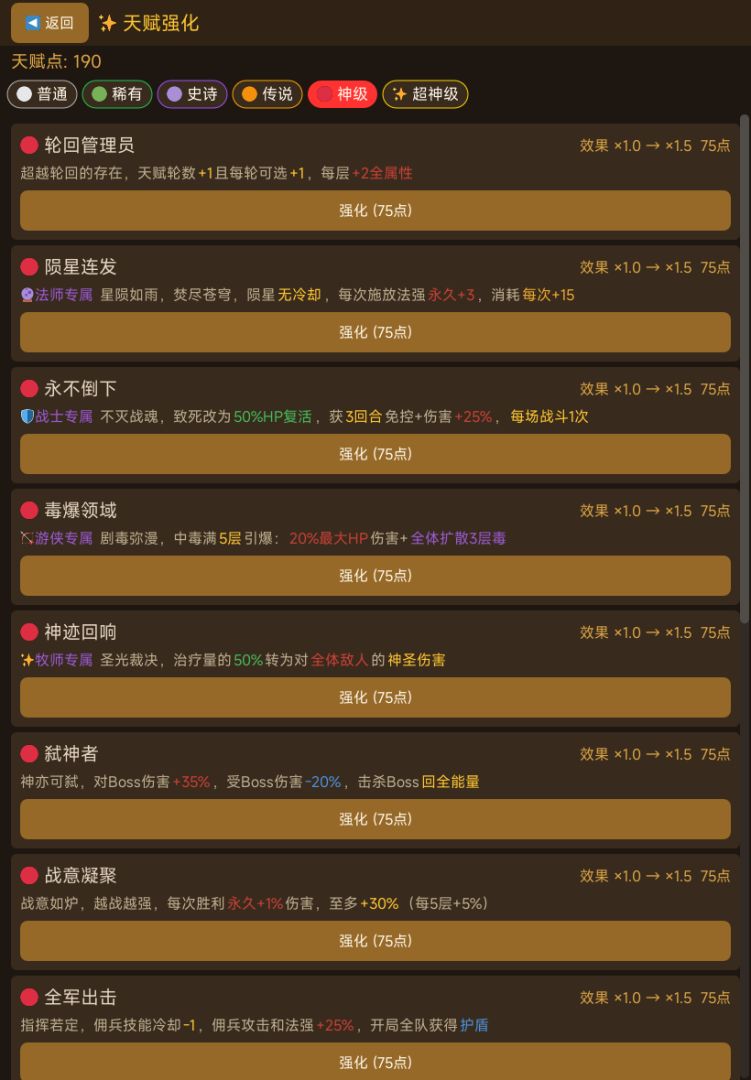 开局觉醒超神级天赋游戏截图