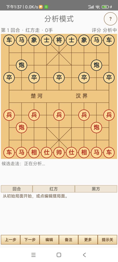 象棋AI助练游戏截图