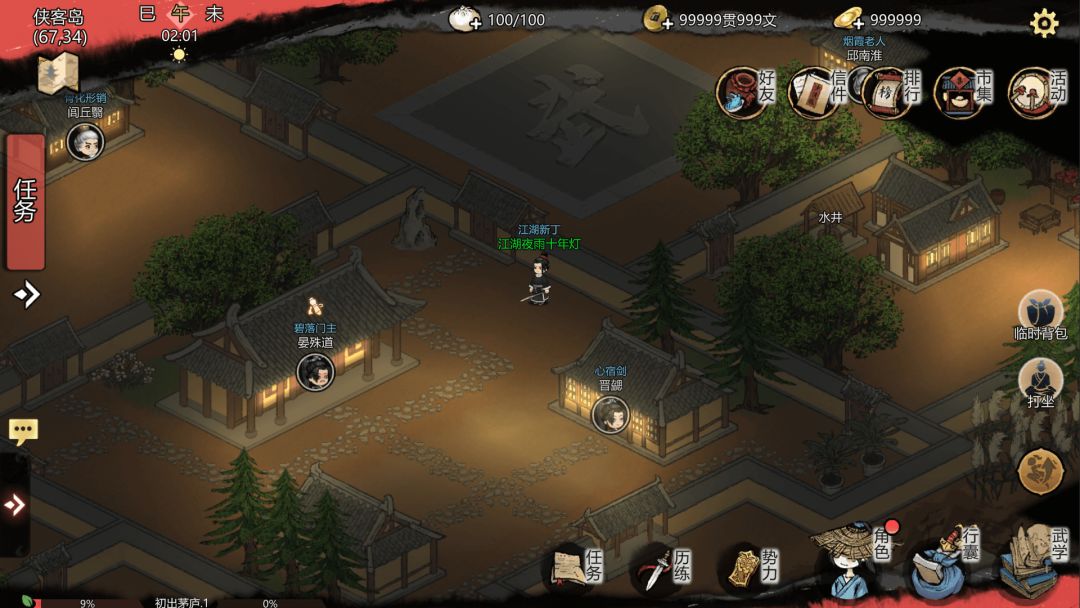 江湖夜雨十年灯游戏截图