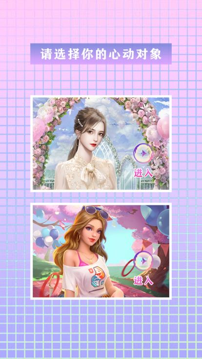 致心动的你-棒打鸳鸯,结局极度舒适游戏截图