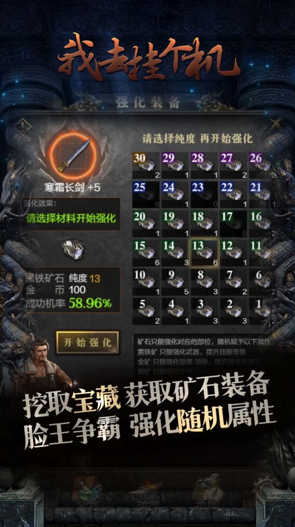 我去挂个机游戏截图