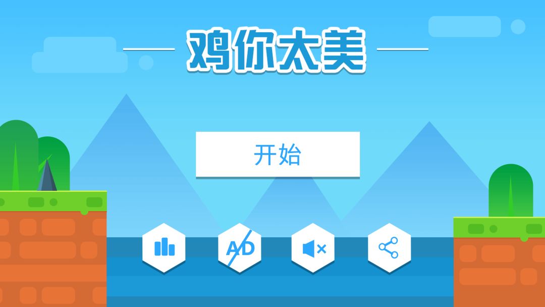 鸡你太美游戏截图