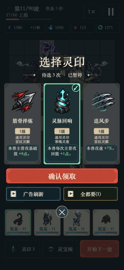 炼妖师塔防游戏截图