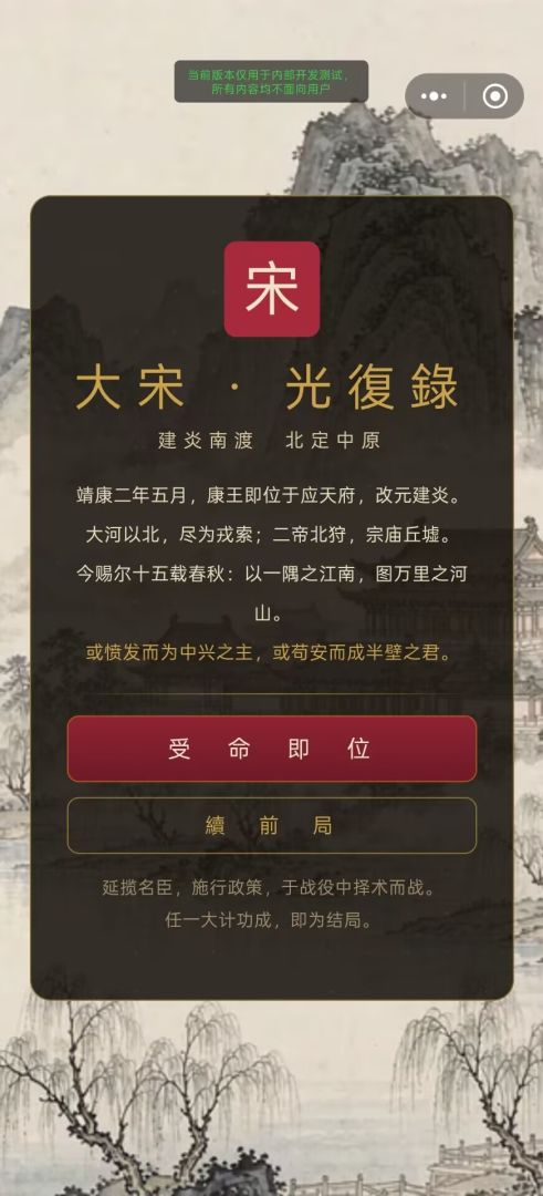 大宋光复录游戏截图