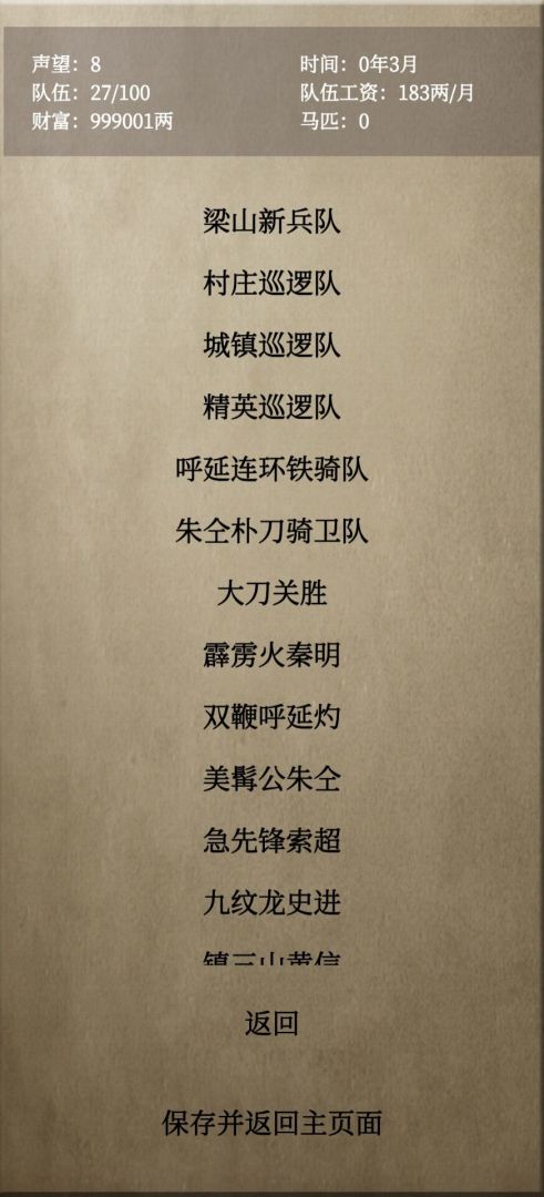 文字乱舞水浒游戏截图