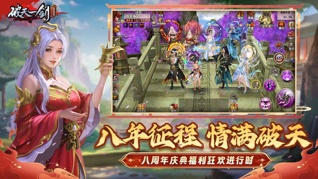 破天一剑游戏截图