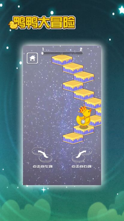 鸭鸭大冒险-做最聪明的鸭鸭游戏截图