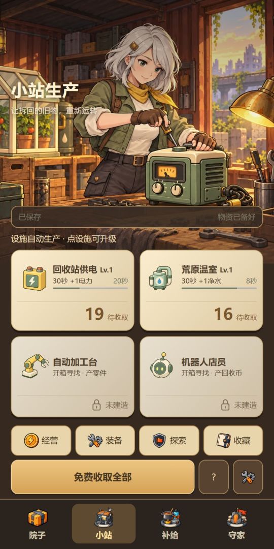 末日拆箱:开局一家回收站游戏截图