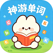 神游单词icon