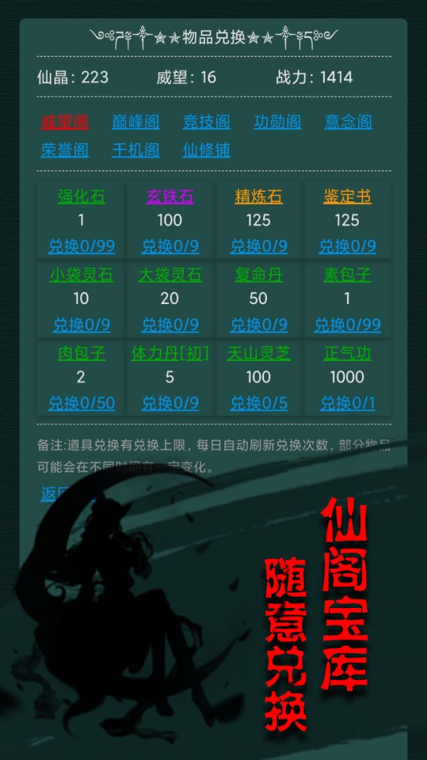 仙修纪游戏截图