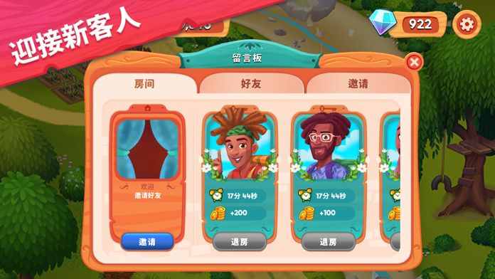 精致小旅馆游戏截图