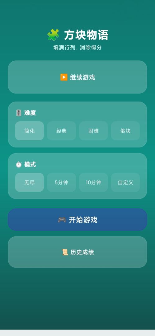 方块物语游戏截图