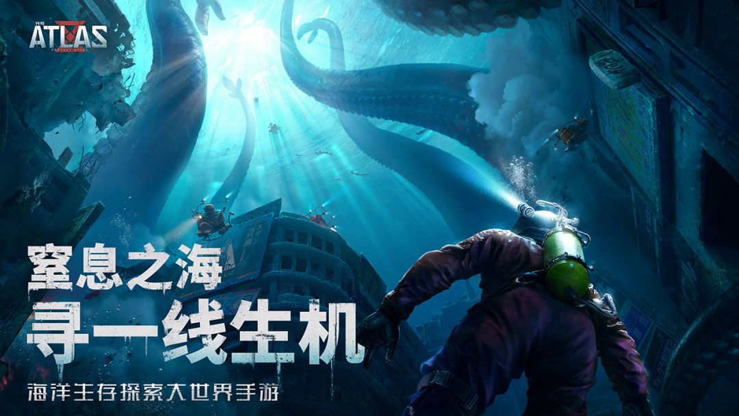 代号:ATLAS游戏截图