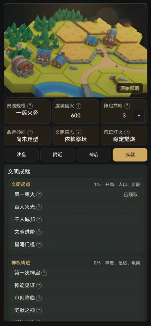 文明创世神游戏截图