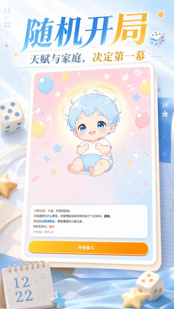 剧本人生游戏截图