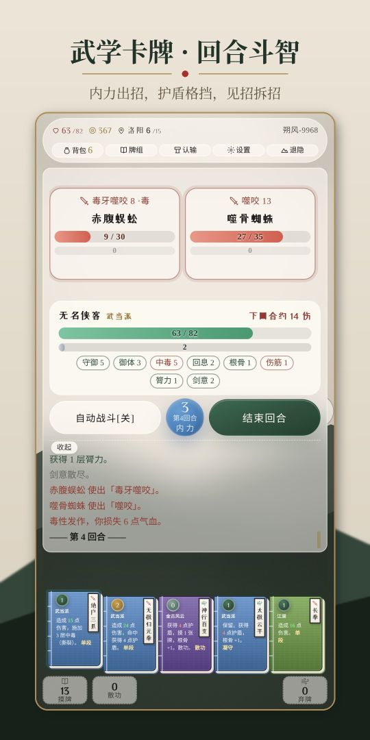 武侠世界卡牌大冒险游戏截图