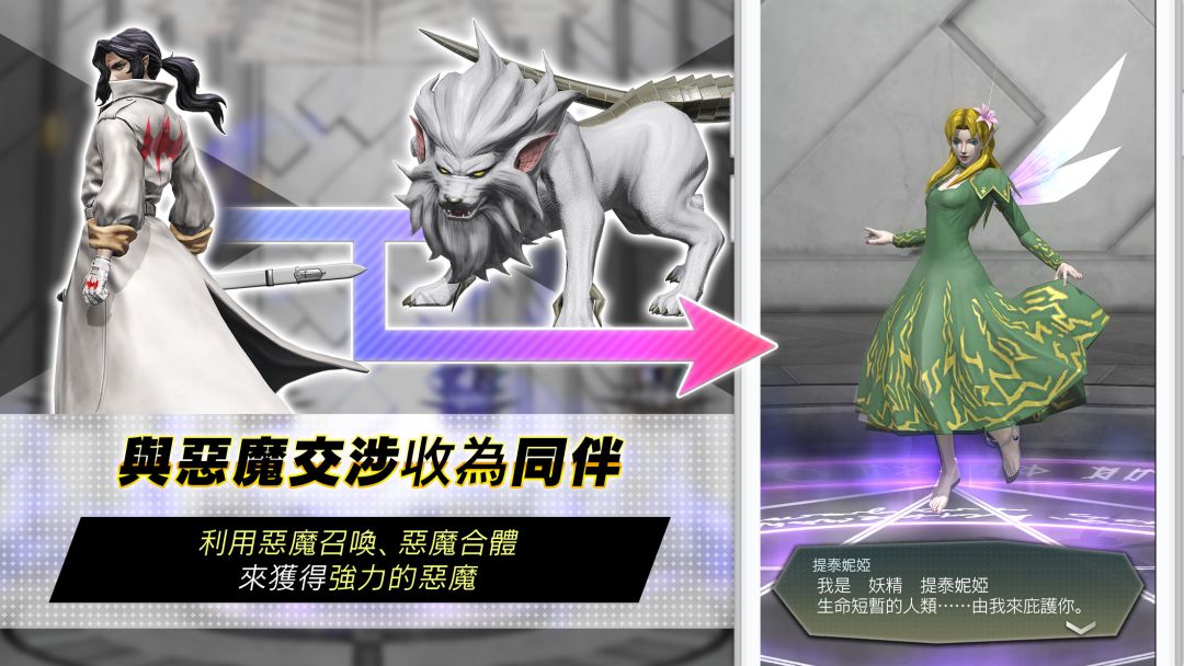 D×２ 真・女神轉生 Liberation游戏截图